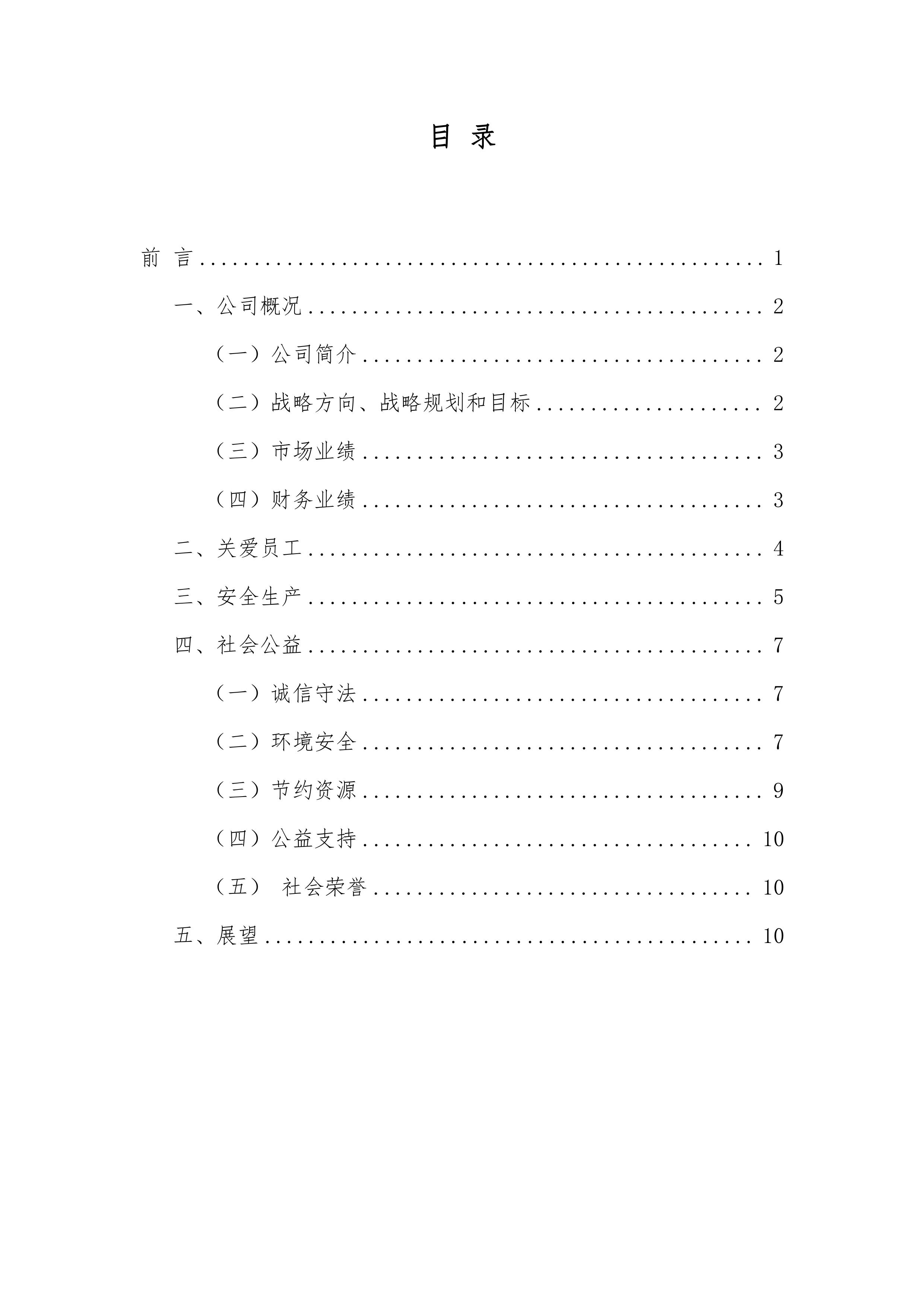 寿光市鲁丽木业股份有限公司社会责任报告2023-图片-1.jpg