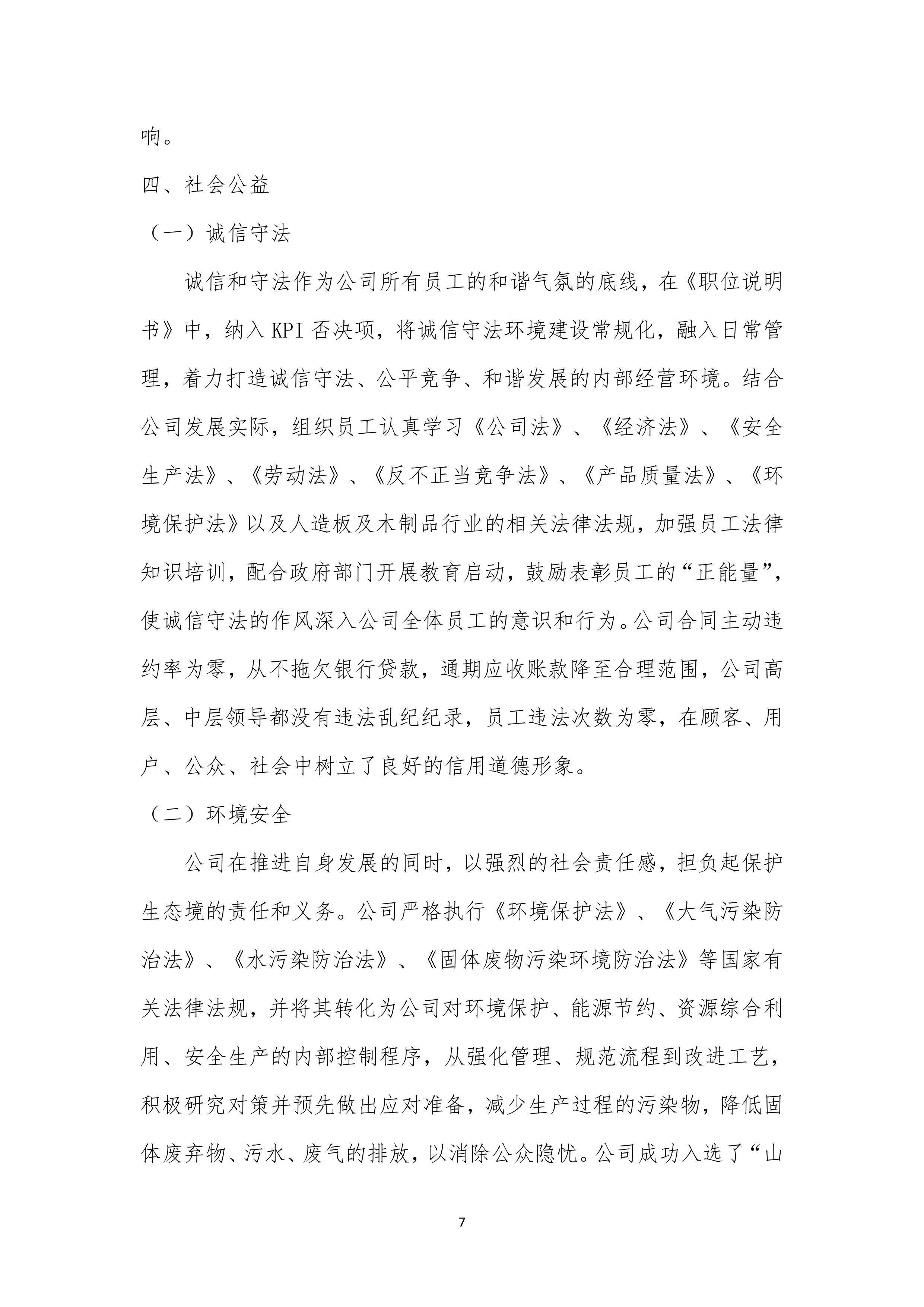 寿光市鲁丽木业股份有限公司社会责任报告2023-图片-8.jpg